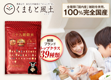 【100円モニター】くまモン39雑穀米の口コミ＆効果・評判を調査