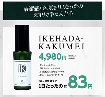 IKEHADA-KAKUMEI最安値販売店や取扱店はどこ？ミスト化粧水